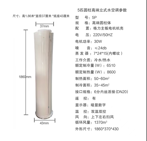 圓柱式水溫空調(diào)，圓柱式風(fēng)機(jī)盤(pán)管